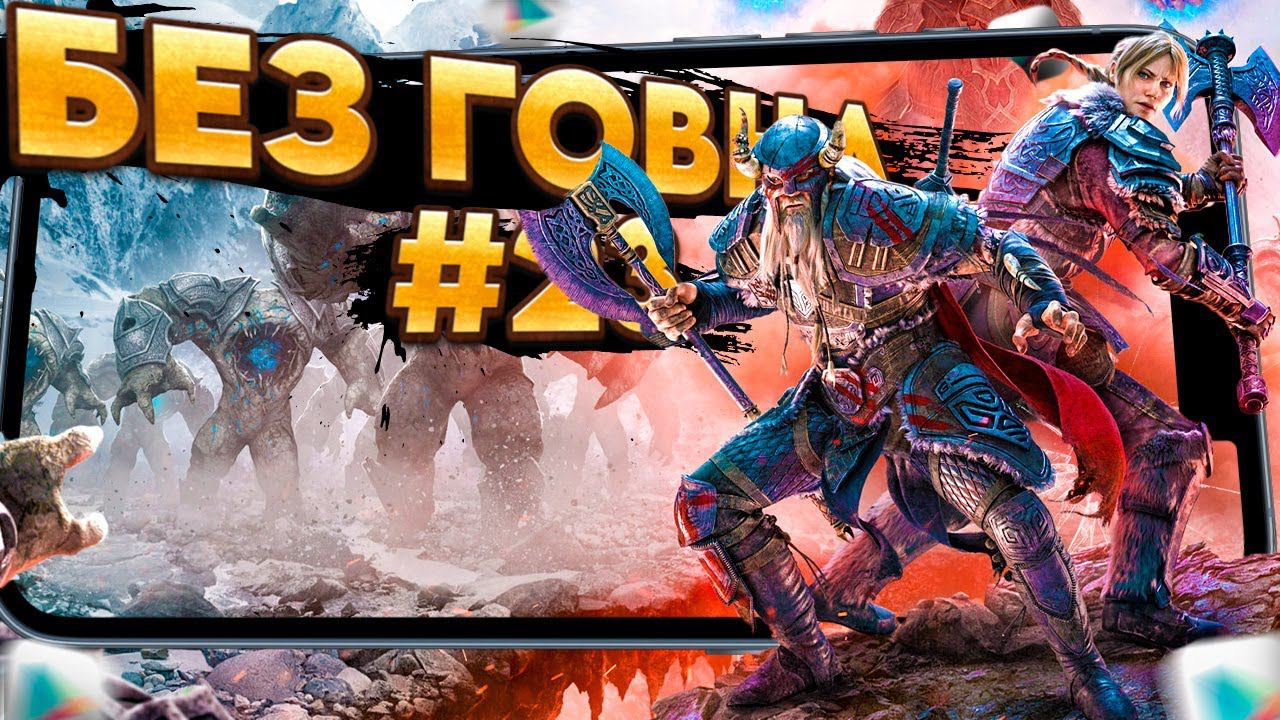 ТОЛЬКО САМЫЕ ЛУЧШИЕ ИГРЫ на АНДРОИД 2024. ТОП 9 ЛУЧШИХ МОБИЛЬНЫХ ИГР  | Во что поиграть?  БГ №23