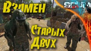 SCUM 0.8 - #12 Новый друг лучше старых двух