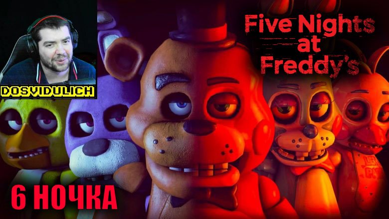 6 ночка ★ Five Nights at Freddys