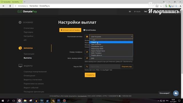 DonatePay - Обзор и настройка базовых функций смотреть онлайн