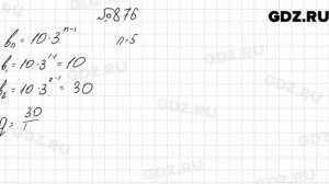 № 876 - Алгебра 9 класс Мерзляк