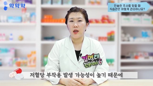 ENG中文RUS 약약약? 인슐린 주사? 더이상 두렵지 않아요! 전문약사가 설명하는 인슐린주사  Pharmacist Explain About Insulin Shots