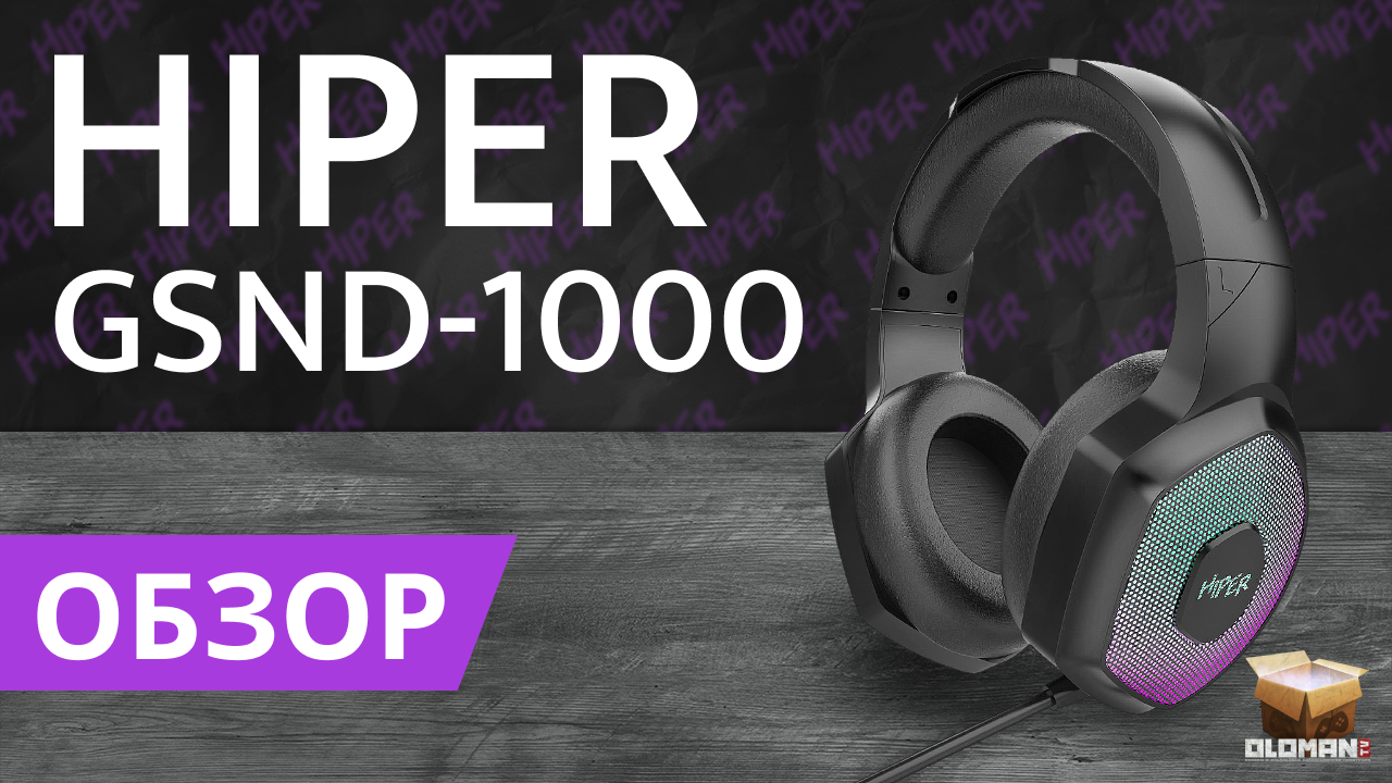 ОБЗОР HIPER GSND-1000 | ИГРОВАЯ ГАРНИТУРА