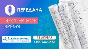 Прохождение аудита, плановые работы на территории ПКТБ и др. темы _ «Экспертное