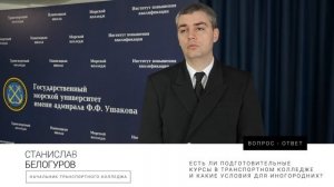 ТК. Ответ на вопрос: "Есть ли подготовительные курсы в Транспортном колледже?"