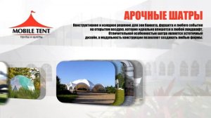РАЗНОВИДНОСТИ ШАТРОВ. Какие бывают шатры и где их применяют