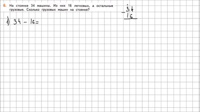 Математика 2 класс Дорофеев, Миракова Часть 2 стр 68 УПР 6 смотреть онлайн