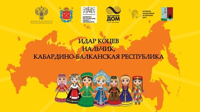 Ролик Всероссийского фестиваля АРТ-АССАМБЛЕЯ-2023.