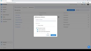 Как дать доступ к рекламному кабинету в VK рекламе?
