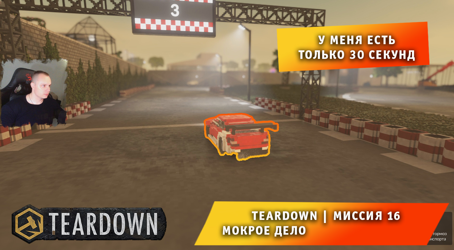 Teardown #15 ➤ Это НЕ МАЙНКРАФТ ➤ Миссия 15 ➤ Сделка на скорость ➤ Прохождение игры Тирдаун