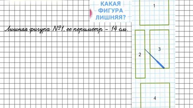 Страница 97 Задание на полях – Математика 2 класс (Моро) Часть 2