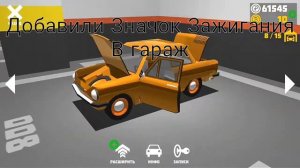 Обновление в Ретро Гараж-Симулятор Механика