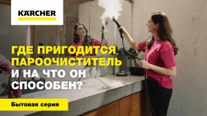 Где пригодится пароочиститель и на что он способен?