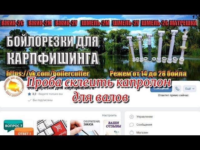 Пробую склеить капролон и проточить1
