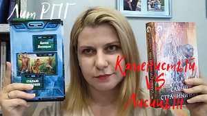 Хорошее VS плохое Лит РПГ