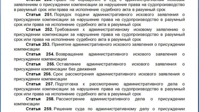 Глава 26 Производство по административным делам о присуждении компенсации за нарушение права на су смотреть онлайн