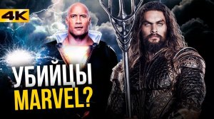 Главные фильмы DC. Ответный удар по Marvel!