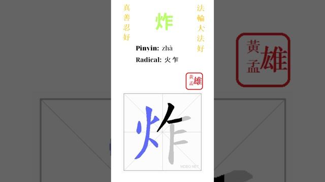 936. 炸 | #gohome #cultivation #divine #god #buddha #chinese #enlightened #dafa #qigong #falun смотреть онлайн