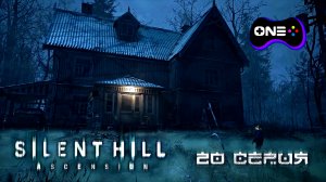 Silent Hill Ascension на русском. Русские субтитры (машинный перевод). Серия 20. #shascension