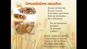 Как хлеб на стол пришел?