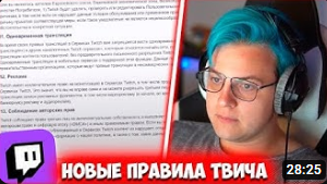 НА ТВИЧЕ ЗАПРЕТЯТ РЕКЛАМУ ПЯТЁРКА ИЗУЧАЕТ НОВЫЕ ПРАВИЛА ТВИЧА смотреть онлайн
