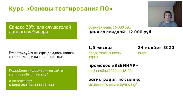 Мастер-класс по тестированию ПО. Разработка тестовых сценариев на примере формы авторизации смотреть онлайн