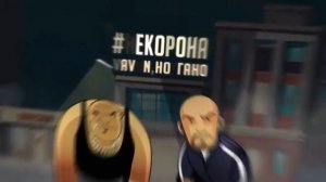 VAVAN & NOGGANO - #НЕКОРОНА