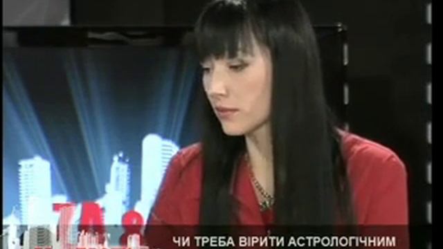 Следует ли верить астрологическим прогнозам? Часть 2 смотреть онлайн