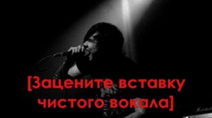 Стигмата - Туалет в огне (misheard lyrics)