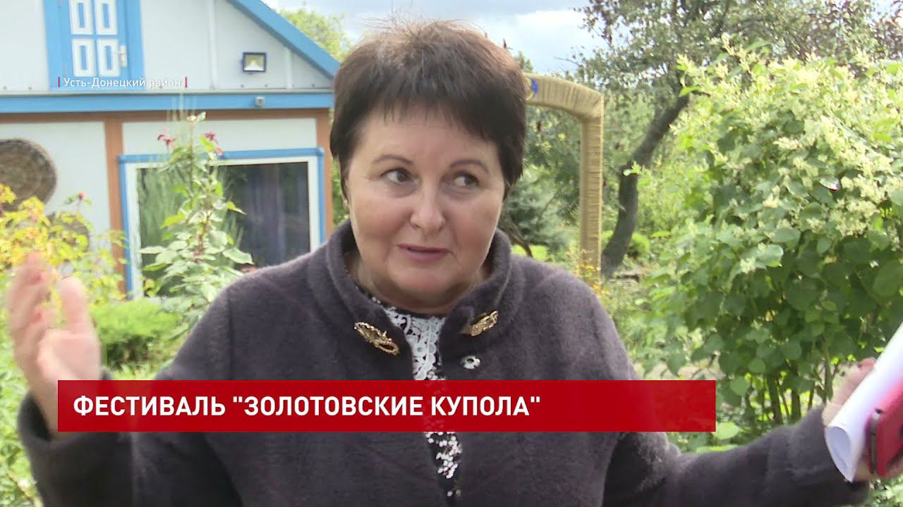 Фестиваль православной культуры «Золотовские купола»