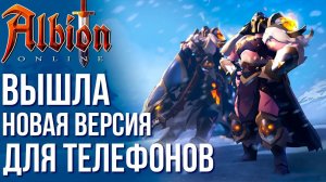 Albion Online Mobile - Вышла новая мобильная версия лучшей MMO-Песочницы. Быстрый обзор.