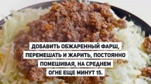 Жареная капуста с фаршем.Как приготовить капусту с фаршем.