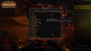 САМЫЕ ЛУЧШИЕ АДДОНЫ ДЛЯ ВОВ (WORLD OF WARCRAFT)