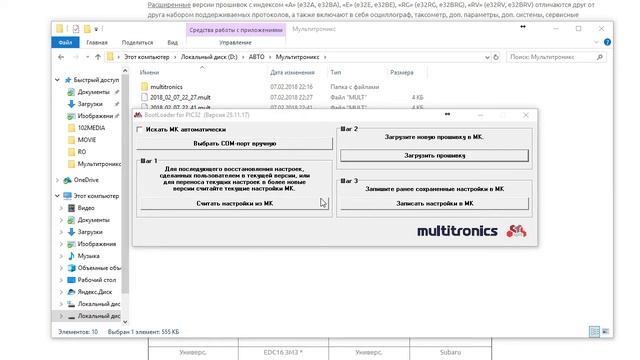Обновление ПО Бортового компьютера Multitronics VC731 и небольшая доработка. смотреть онлайн
