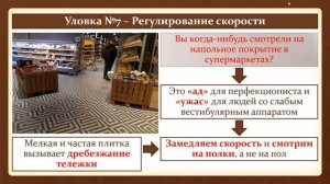 Уроки финансовой грамотности: Маркетинговые уловки - учитель Максимов А. В.