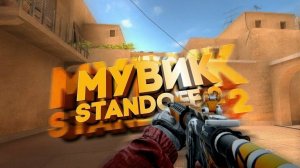 МУВИК В 600 ФПС???