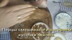 Солим бекон для Рогаликов из мяса. Готовимся к Новому году!