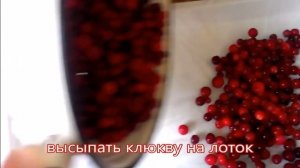 Как заморозить клюкву