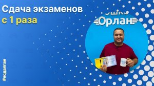 Выпускник Автошколы «Орлан» : Бекжон