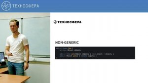3. Разработка на Java (2018). Generics & collections | Технострим