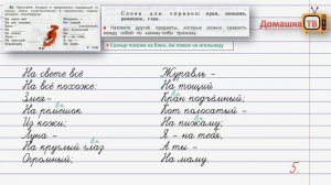 Упражнение 93 страница 52 - Русский язык (Канакина, Горецкий) - 3 класс 2 часть