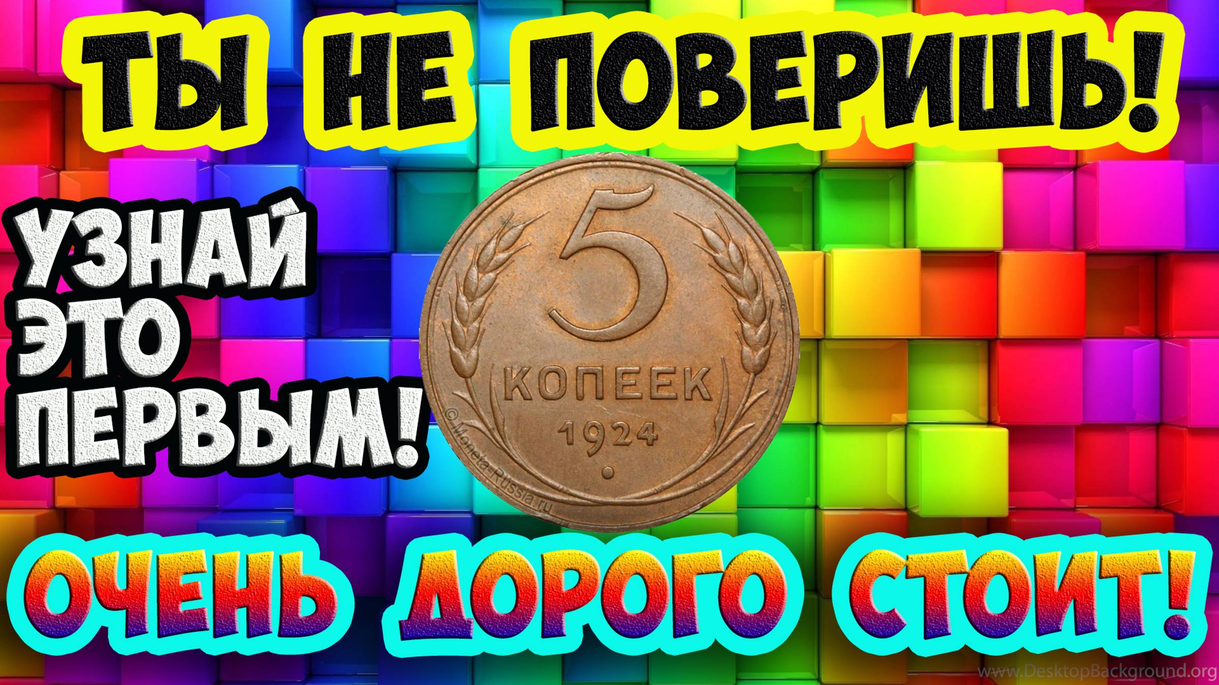 Как распознать редкие дорогие монеты СССР достоинством 5 копеек 1924 года. Их стоимость. смотреть онлайн