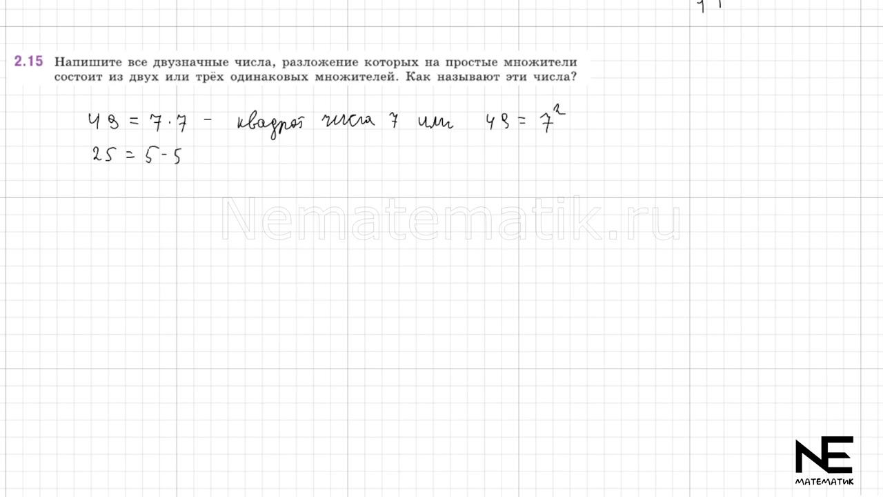 Задание №2.15 Математика 6 класс.1 часть. ГДЗ. Виленкин Н.Я