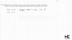 Задание №2.15 Математика 6 класс.1 часть. ГДЗ. Виленкин Н.Я