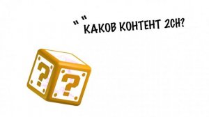 Что такое Двач?