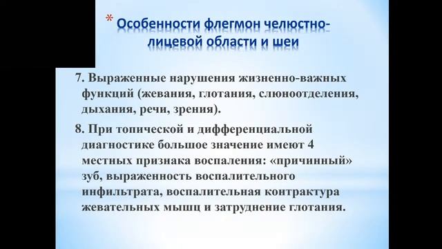 Лекция Монакова В.А. : Воспалительные заболевания ЧЛО смотреть онлайн