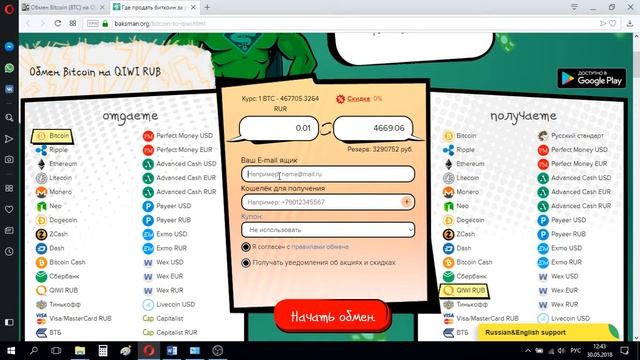 Обмен Биткоинов на рубли смотреть онлайн