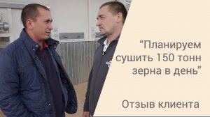 Конвейерная зерносушилка в Удмуртии: отзыв клиента (2020 год)
