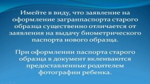 Как оформить загранпаспорт ребенку