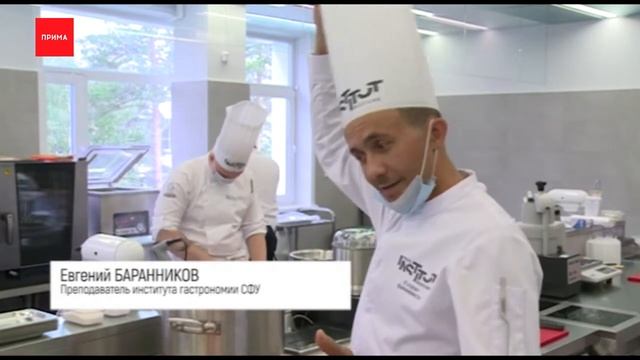 Открылся единственный в России институт гастрономии